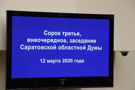Саратовская областная дума не стала рассматривать поправки в Конституцию, предложенные депутатами-коммунистами