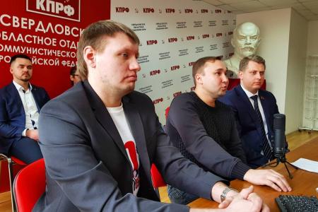 Свердловские коммунисты провели пленум обкома КПРФ в онлайн-режиме