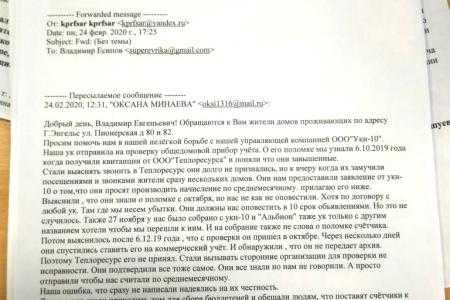 Саратовская область. Жители Энгельса просят помощи у депутата-коммуниста Владимира Есипова