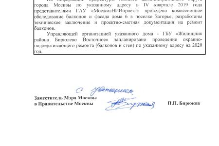 Москва. В.Ф. Рашкин помог жителям многоквартирного дома №6 по ул. Загорьевской добиться ремонта