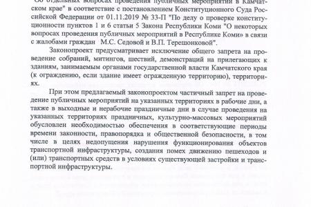 Камчатский край. Депутаты-коммунисты не согласны с игнорированием законодательства