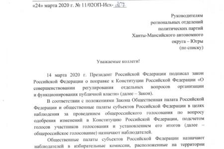 Ханты-Мансийский автономный округ. Местные коммунисты  отказались от сотрудничества с Общественной палатой в день голосования по поправкам в Конституцию