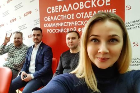 Свердловские коммунисты провели пленум обкома КПРФ в онлайн-режиме