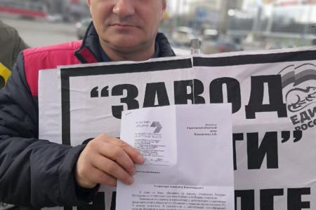 В Саратове коммунисты вышли на пикет против «Завода смерти»