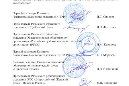 Имя Сталина – имя созидания и Победы! Обращение левопатриотических организаций к Губернатору Рязанской области Н.В. Любимову