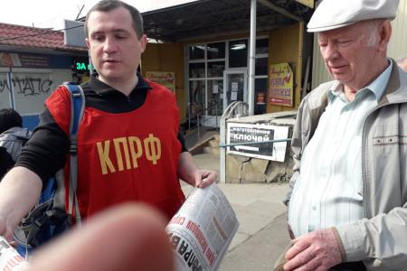 Краснодар. Агитационные пикеты активистов КПРФ