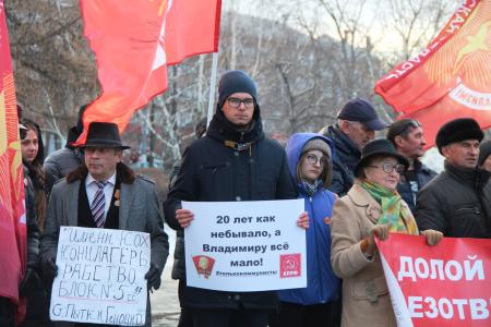 Митинг в Челябинске «За социальную справедливость! За достойную жизнь!»