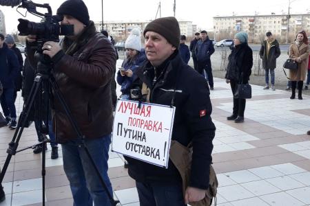 Забайкальцы на митинге: «Нет – вечному Путину!»