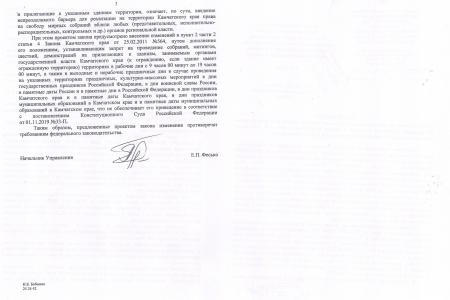 Камчатский край. Депутаты-коммунисты не согласны с игнорированием законодательства