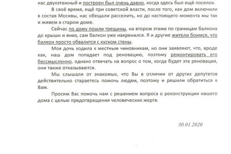 Москва. В.Ф. Рашкин помог жителям многоквартирного дома №6 по ул. Загорьевской добиться ремонта