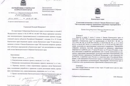 Камчатский край. Депутаты-коммунисты не согласны с игнорированием законодательства