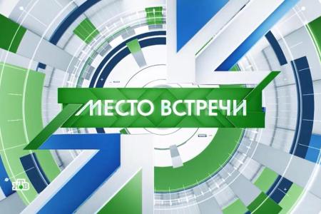 Александр Ющенко выступил на социально-политическом ток-шоу НТВ «Место встречи»