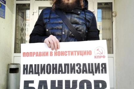 Саратов. Конституции РФ нужен капитальный ремонт!