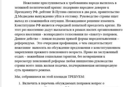 За Конституцию с поправками КПРФ! Митинг алтайских коммунистов