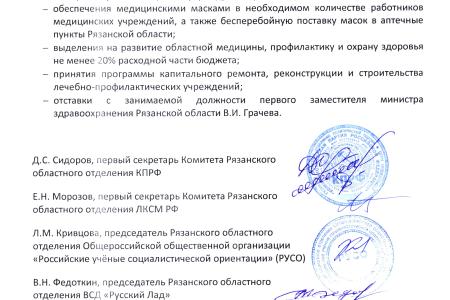 Рязанские коммунисты потребовали отставки замминистра здравоохранения Владимира Грачева