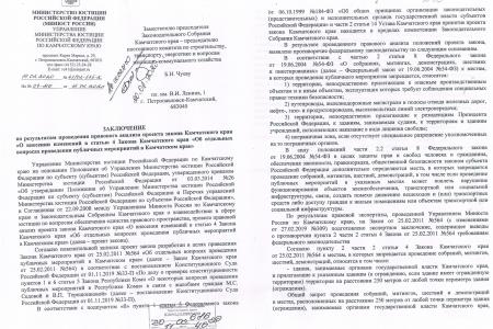 Камчатский край. Депутаты-коммунисты не согласны с игнорированием законодательства