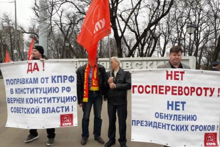 В Краснодаре прошли пикеты против конституционного переворота и в поддержку поправок КПРФ