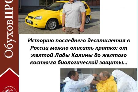 Сергей Обухов про внеочередное Послание президента: «Путин и коронавирус»