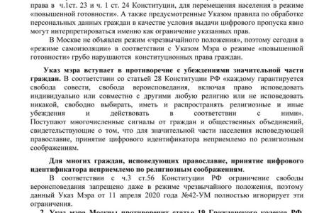 Депутаты КПРФ в Мосгордуме потребовали от мэрии Москвы отменить цифровые пропуска для граждан