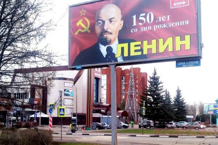 Ярославль помнит о Дне рождения Ленина