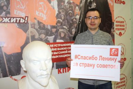 Ненецкий АО. Флешмоб в преддверии 150–ой годовщины со дня рождения Ленина