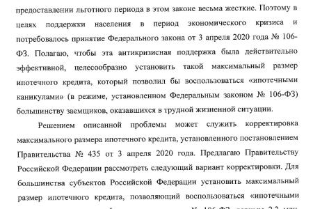 Юрий Афонин направил депутатский запрос с предложением увеличить доступность «кредитных каникул»