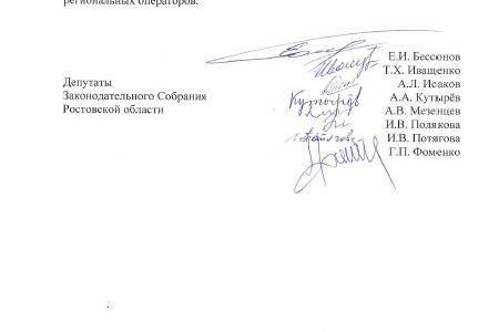 Фракция КПРФ в ЗакСобрании Ростовской области предложила Правительству РФ создать государственных региональных операторов по обращению с ТБО