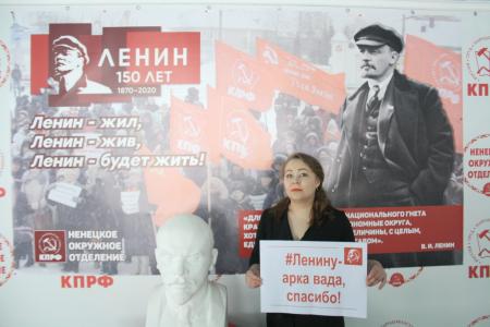 Ненецкий АО. Флешмоб в преддверии 150–ой годовщины со дня рождения Ленина