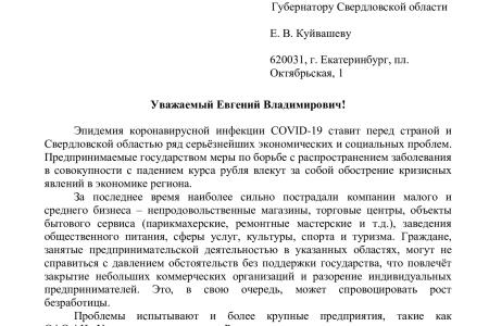 Свердловская область. Предложения КПРФ по поддержке жителей региона 