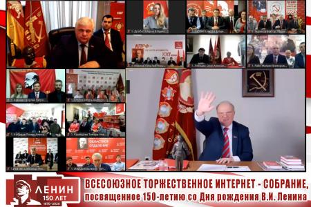 Всесоюзная видеоконференция в честь 150-й годовщины со дня рождения В.И. Ленина с участием партий, входящих в СКП-КПСС