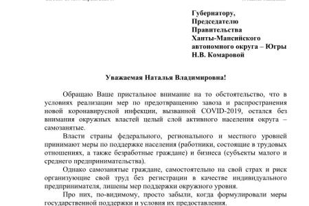 Ханты-Мансийский автономный округ. Депутаты КПРФ потребовали от власти поддержки самозанятых