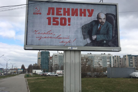 В Петербурге размещены билборды к ленинскому юбилею
