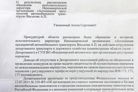 КПРФ борется против незаконного передела рынка пассажироперевозок во Владимирской области