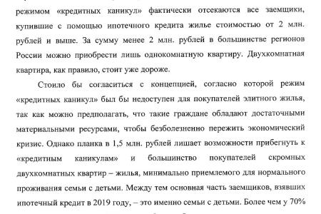 Юрий Афонин направил депутатский запрос с предложением увеличить доступность «кредитных каникул»