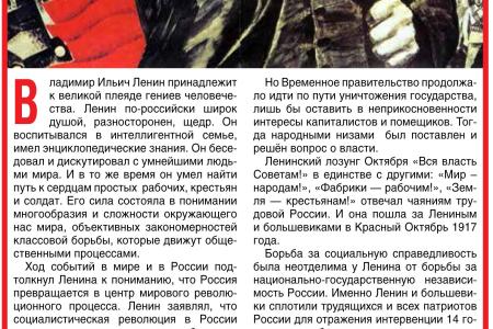 Слово о Ленине пришло к воронежцам