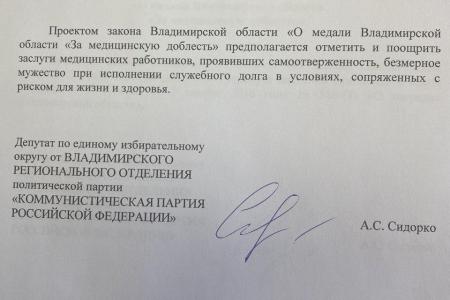 Владимирская область. КПРФ передала антисептики в Гороховецкую центральную районную больницу и предложила учредить медаль "Медицинская доблесть"