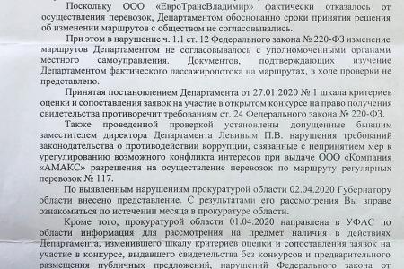 КПРФ борется против незаконного передела рынка пассажироперевозок во Владимирской области