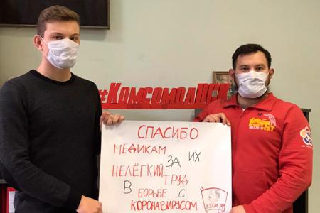 Комсомольцы Сибири провели интернет-акцию #Спасибоврачам