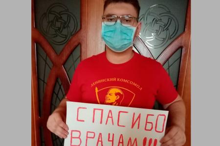 Комсомольцы Сибири провели интернет-акцию #Спасибоврачам
