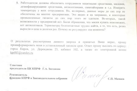 Кировская область. Сергей Мамаев потребовал от председателя правительства Александра Чурина предоставить конкретные меры спасения бизнеса и помощи простым людям
