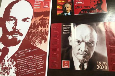 Якутия украшена красными флагами, баннерами и плакатами, посвященными 150-летию со дня рождения Владимира Ильича Ленина