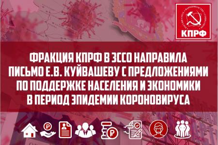 Свердловская область. На Урале реализованы предложения Свердловского обкома КПРФ по борьбе с коронавирусом