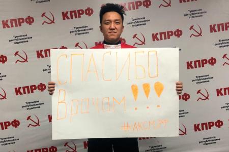 Комсомольцы Сибири провели интернет-акцию #Спасибоврачам