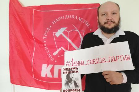 Коммунисты Самарской области развернули в режиме онлайн флешмоб в честь 150-летия со дня рождения В.И. Ленина