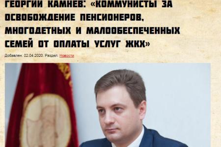 КПРФ и «коронавирусная повестка»: рейтинг вовлеченности региональных отделений партии  за 1-10 апреля 2020 года