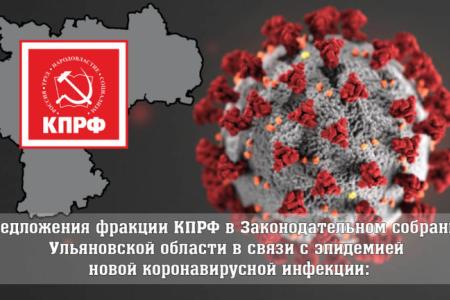 КПРФ и «коронавирусная повестка»: рейтинг вовлеченности региональных отделений партии  за 1-10 апреля 2020 года