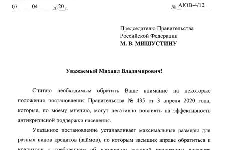 Юрий Афонин направил депутатский запрос с предложением увеличить доступность «кредитных каникул»
