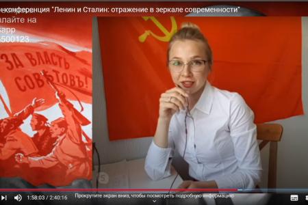 В Свердловской области прошла онлайн-конференция «Ленин и Сталин: отражение в зеркале современности»