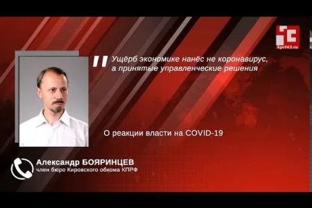 КПРФ и «коронавирусная повестка»: рейтинг вовлеченности региональных отделений партии  за 1-20 апреля 2020 года