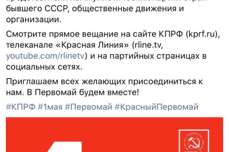КПРФ отметит День международной солидарности трудящихся Всероссийской маёвкой
